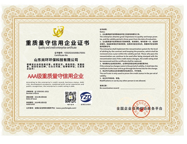 重質(zhì)量守信用企業(yè)證書